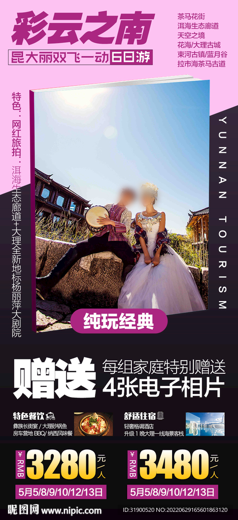 云南旅游