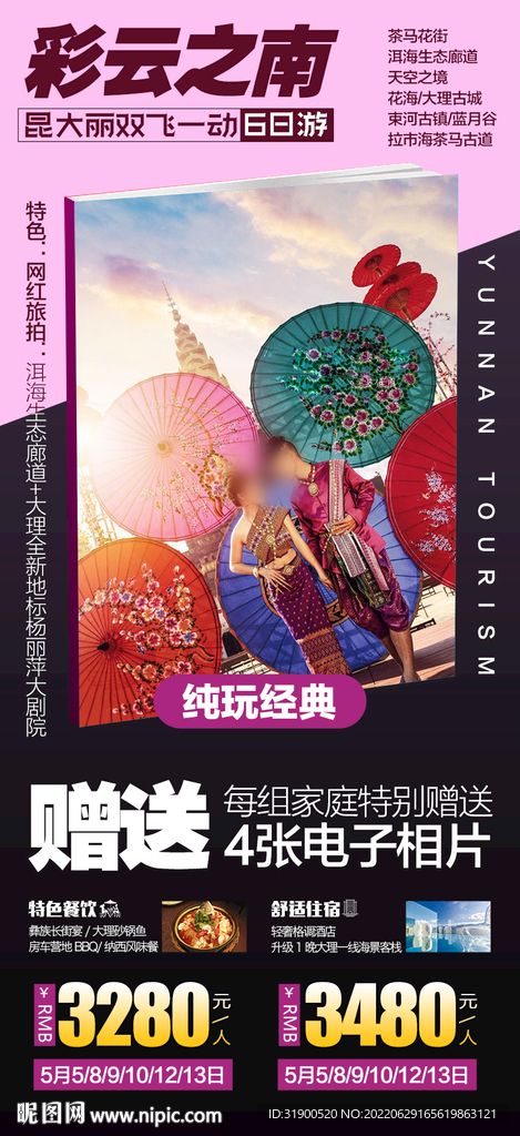 云南旅游