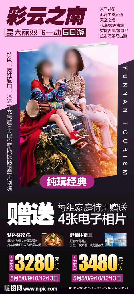 云南旅游