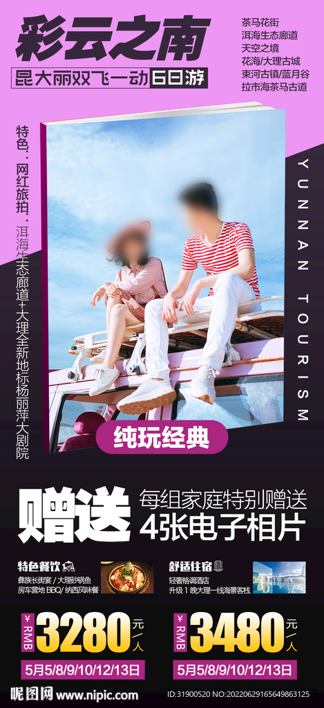 彩云之南云南旅游