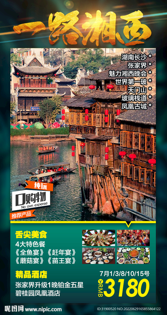 张家界旅游