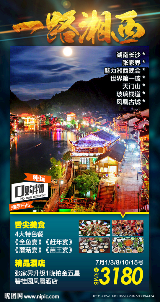 张家界旅游