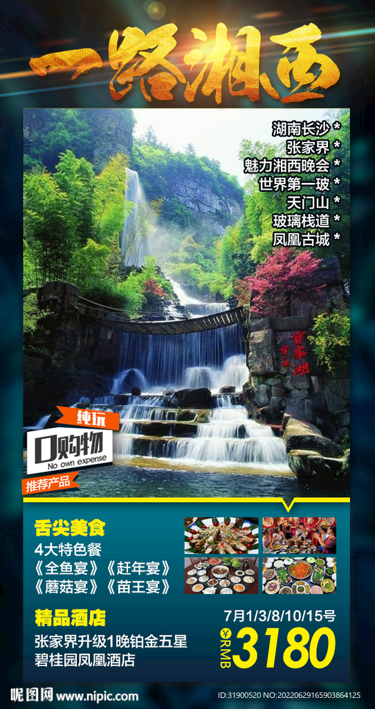 张家界旅游