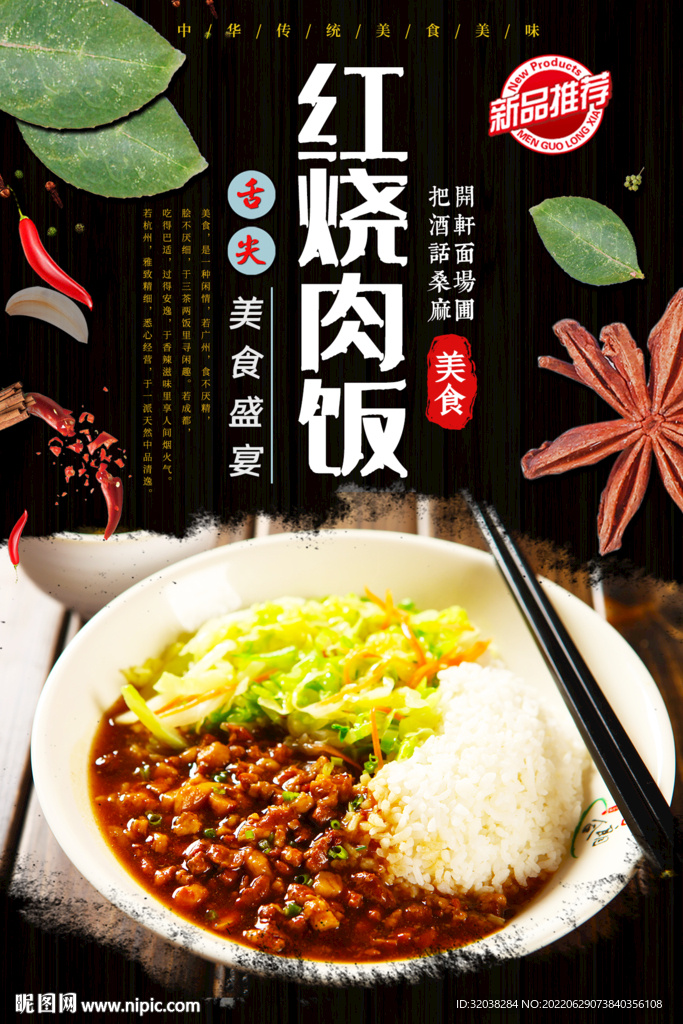 红烧肉饭