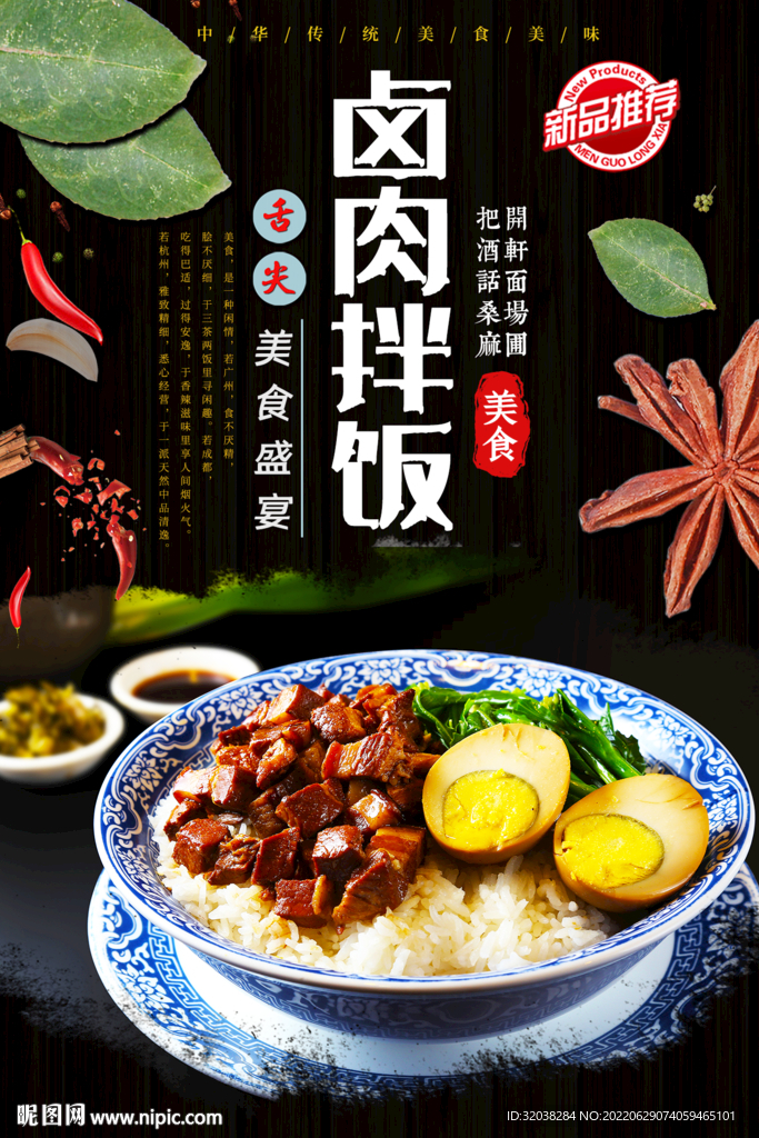 卤肉拌饭