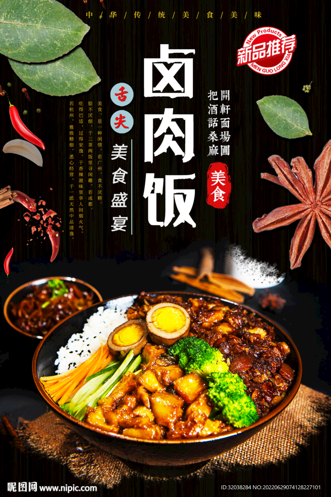 卤肉饭