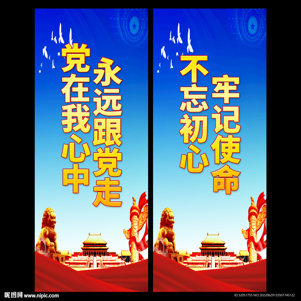 党建标语