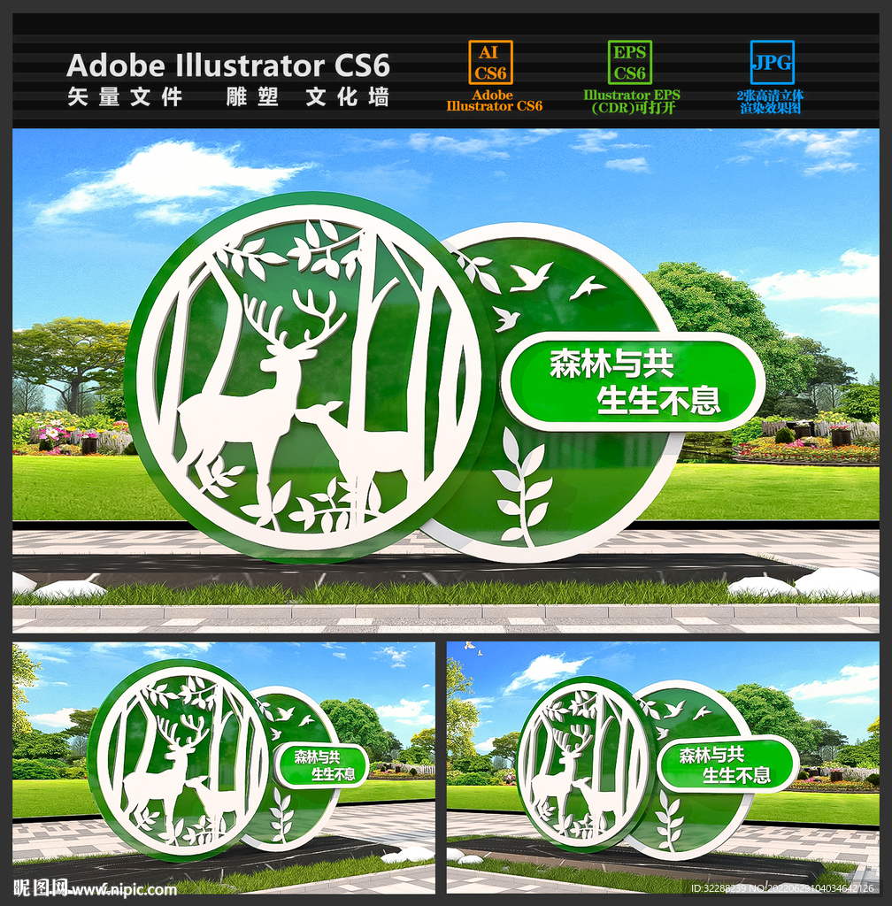 保护动物公园雕塑