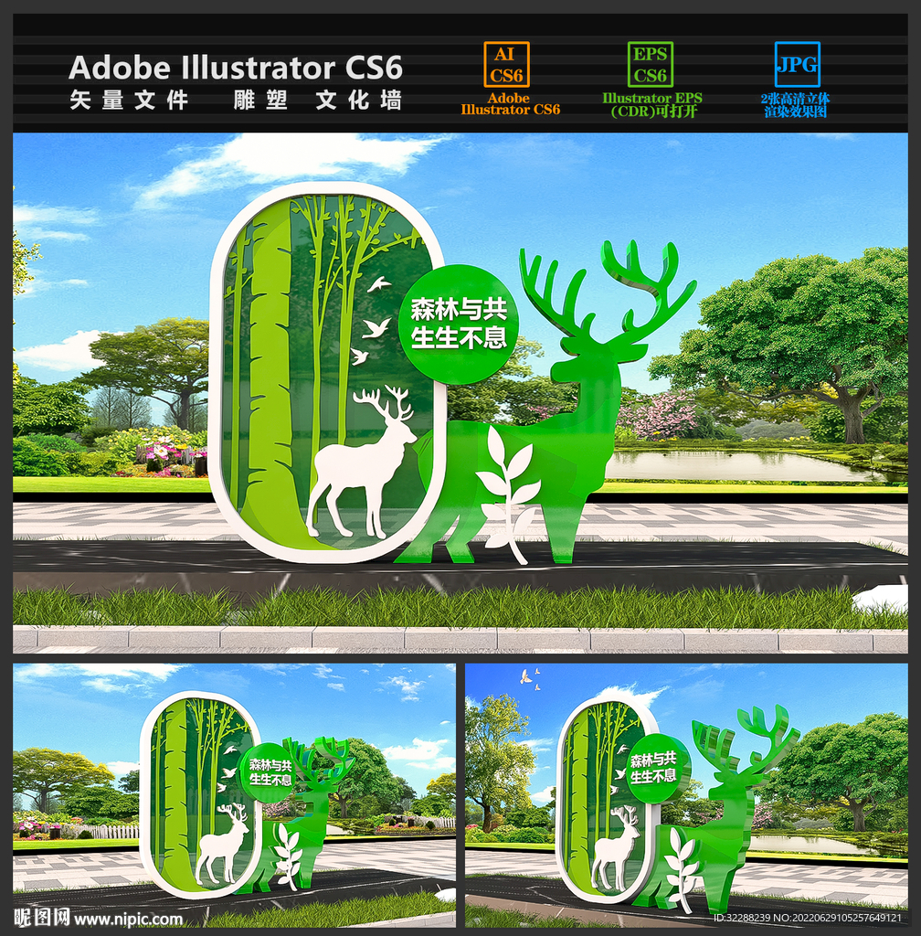 保护动物公园雕塑