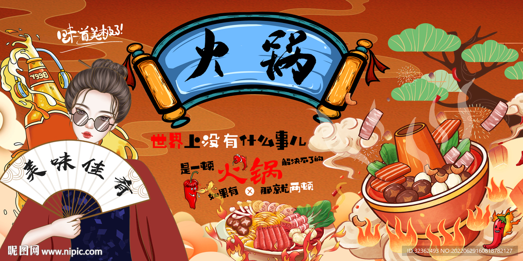 国潮火锅美食背景墙