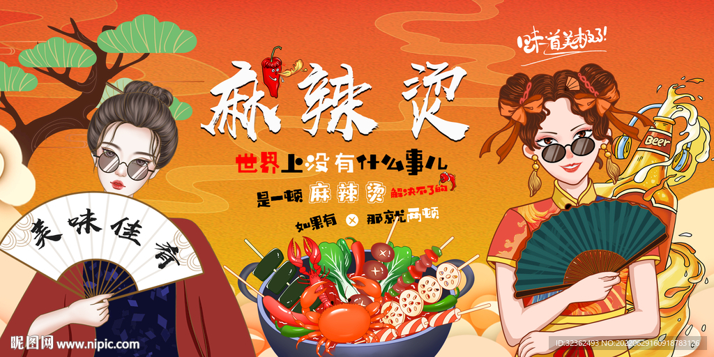 麻辣烫背景墙