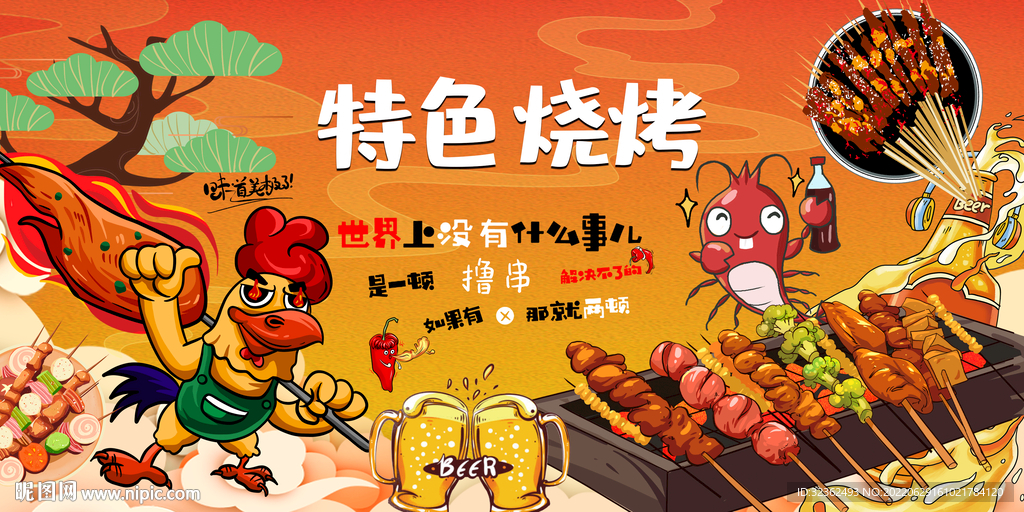国潮特色烧烤背景墙