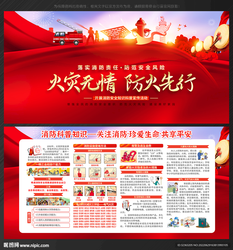 消防展板