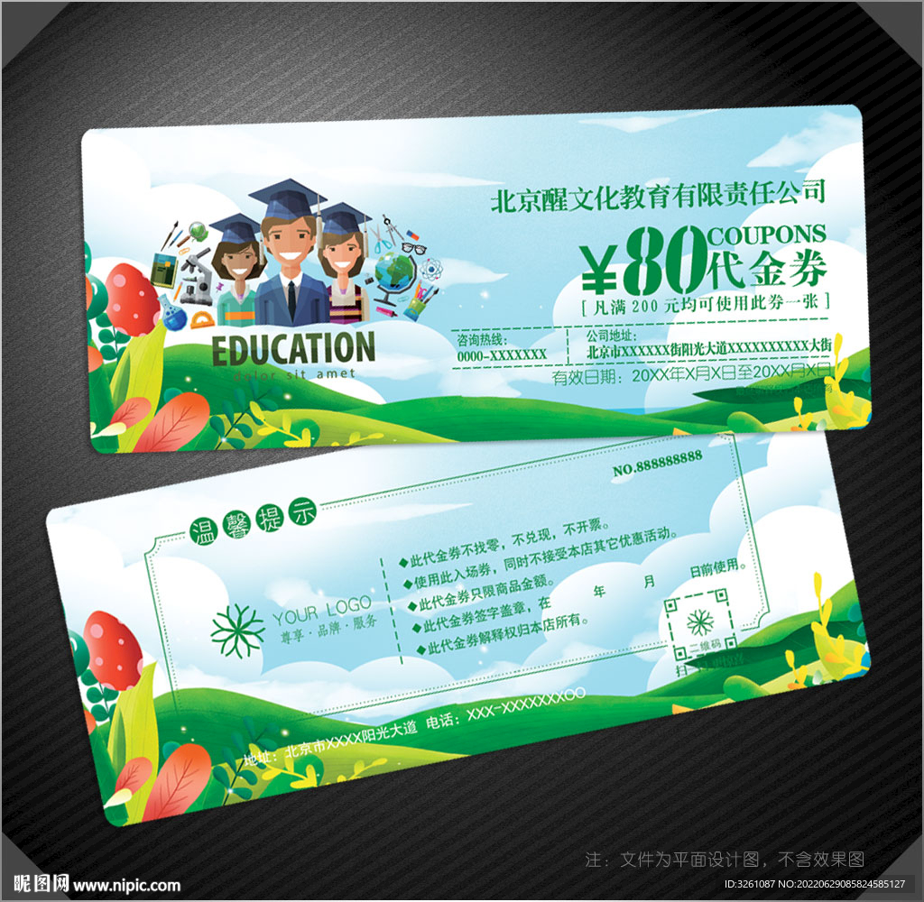 教育代金券