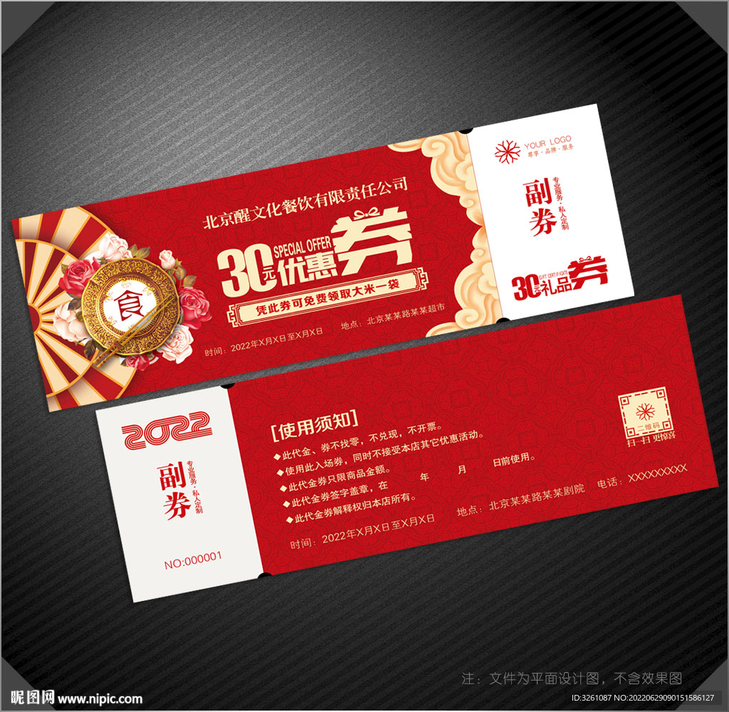 餐饮代金券