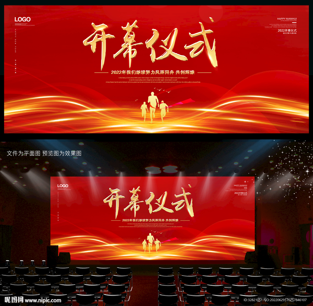 开幕仪式