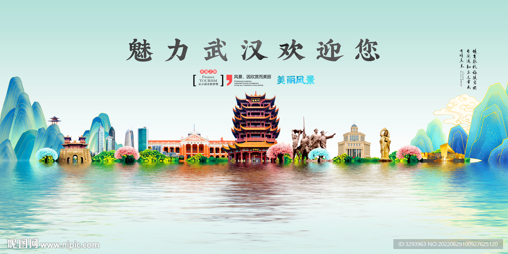 武汉