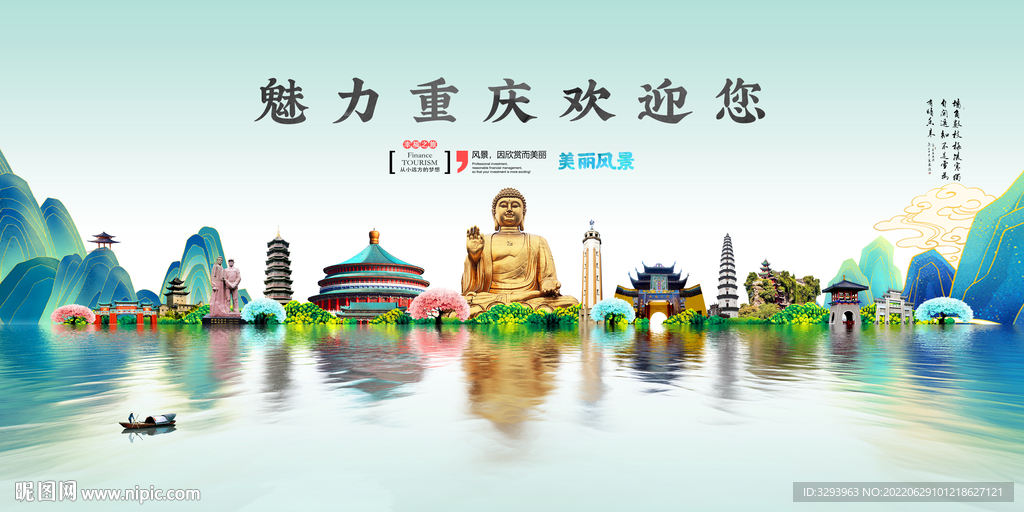 重庆