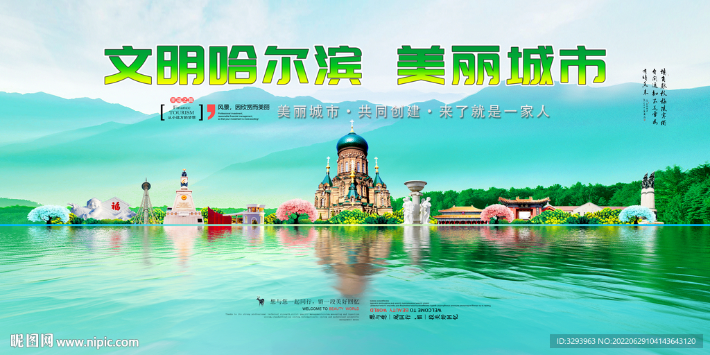 哈尔滨旅游