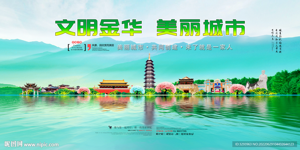 金华旅游
