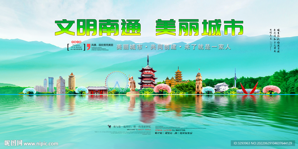 南通旅游