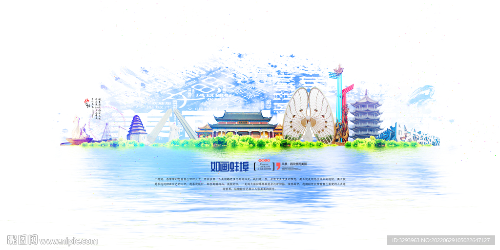 蚌埠