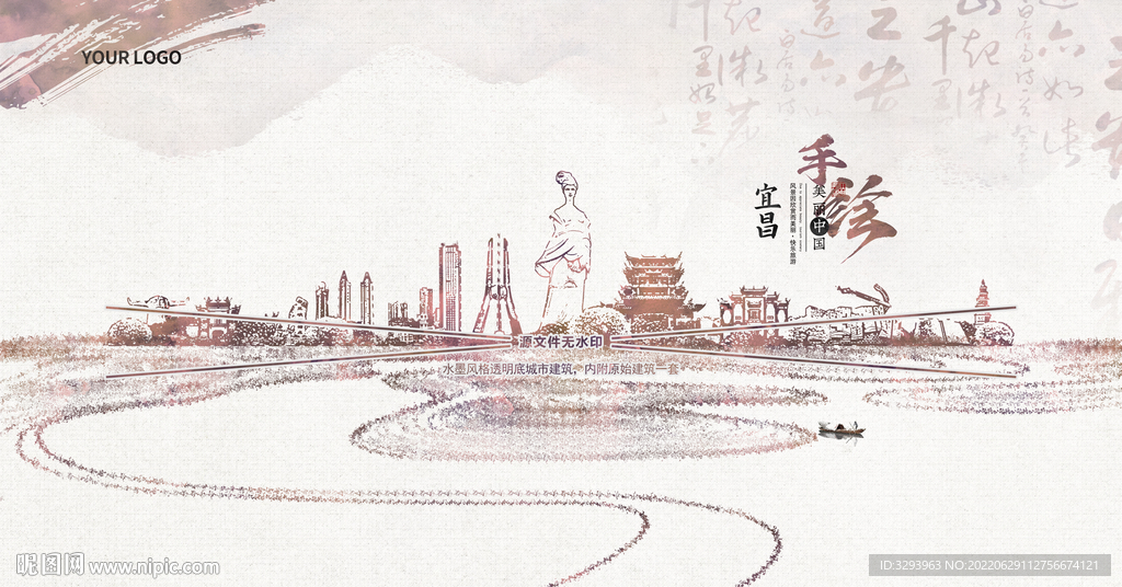 水墨宜昌