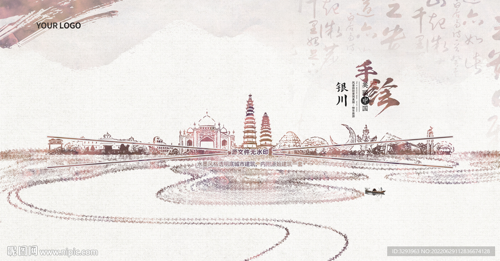 水墨银川