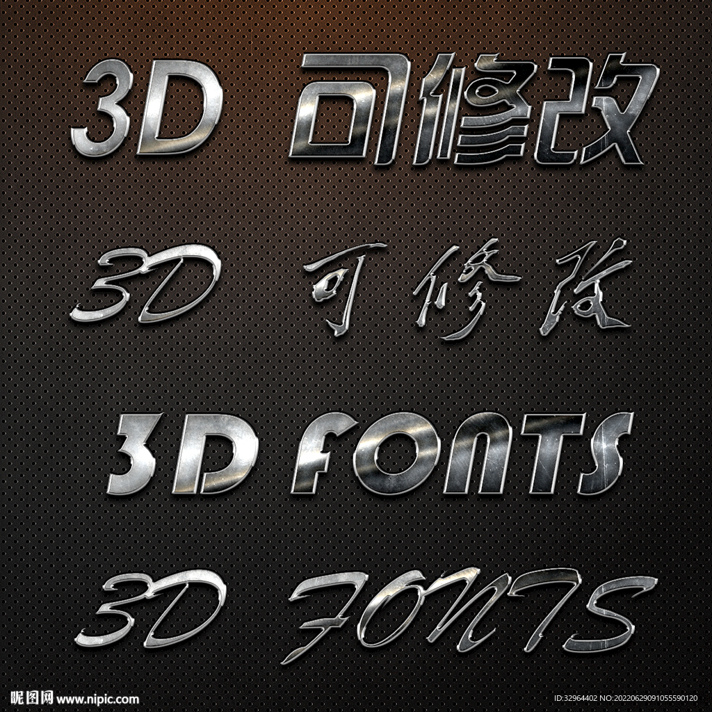 立体字