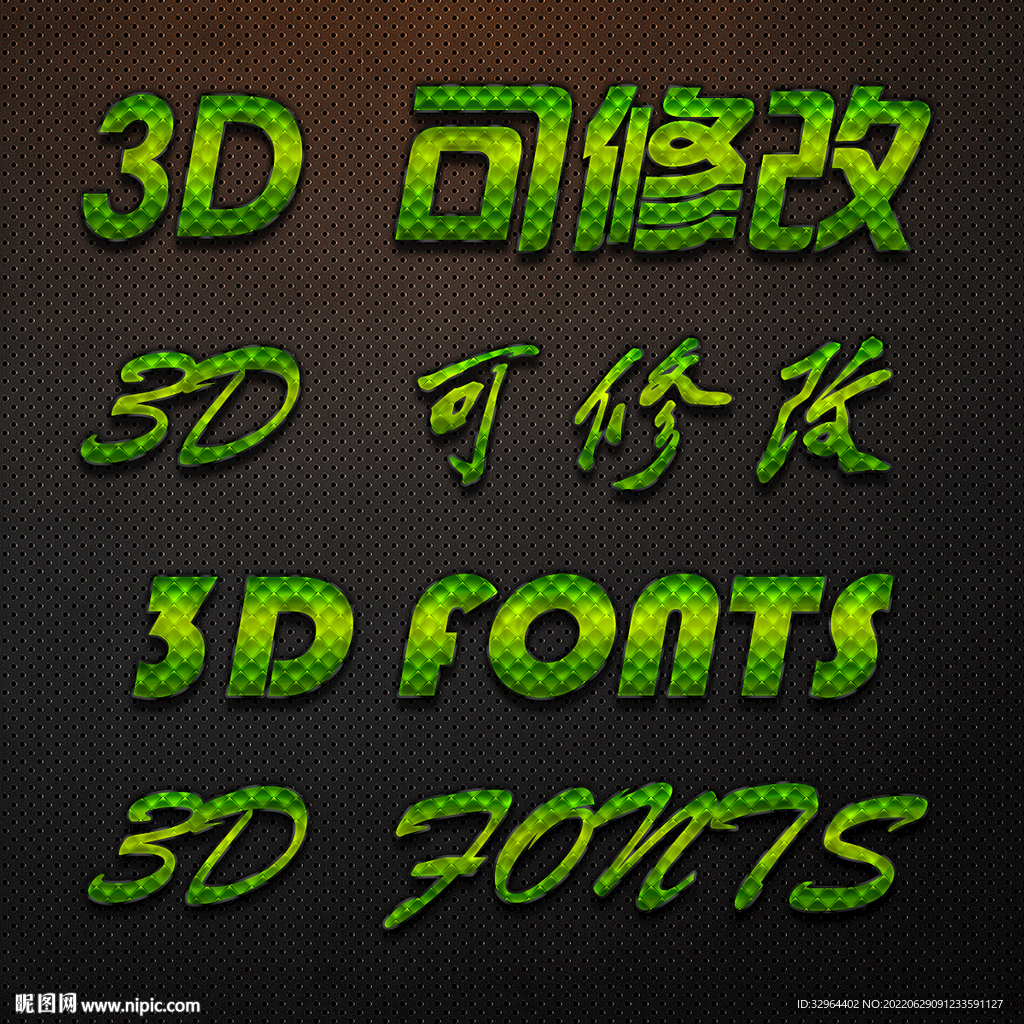 立体字
