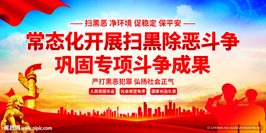 扫黑除恶
