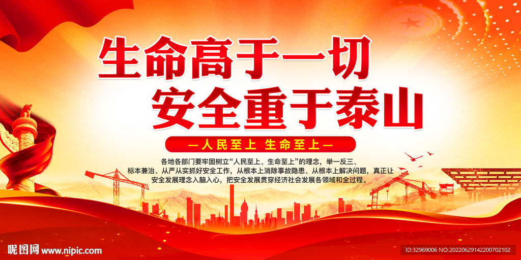 生命高于一切
