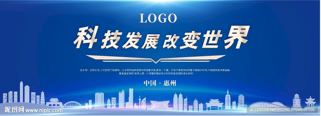 惠州科技展板建筑