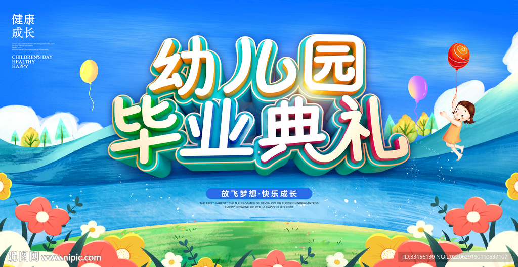 幼儿园毕业典礼