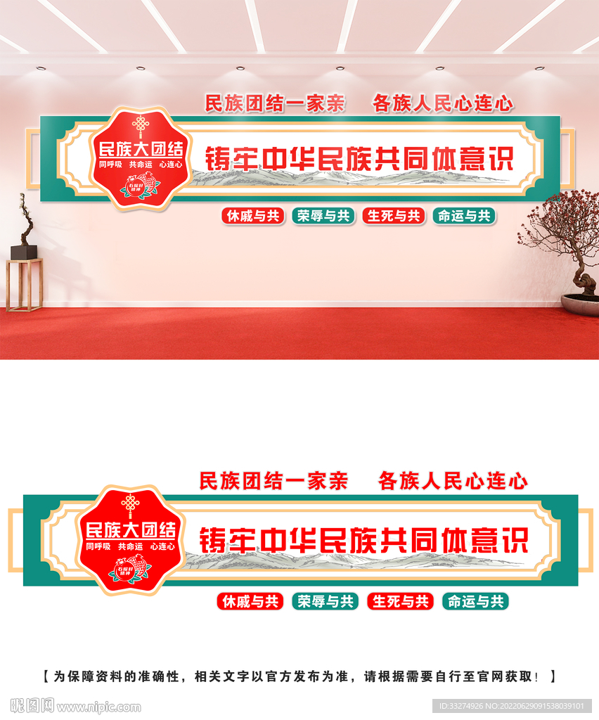 民族团结文化墙设计