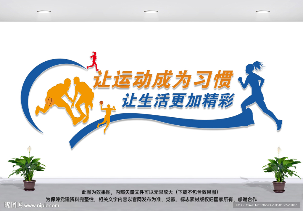 运动文化墙