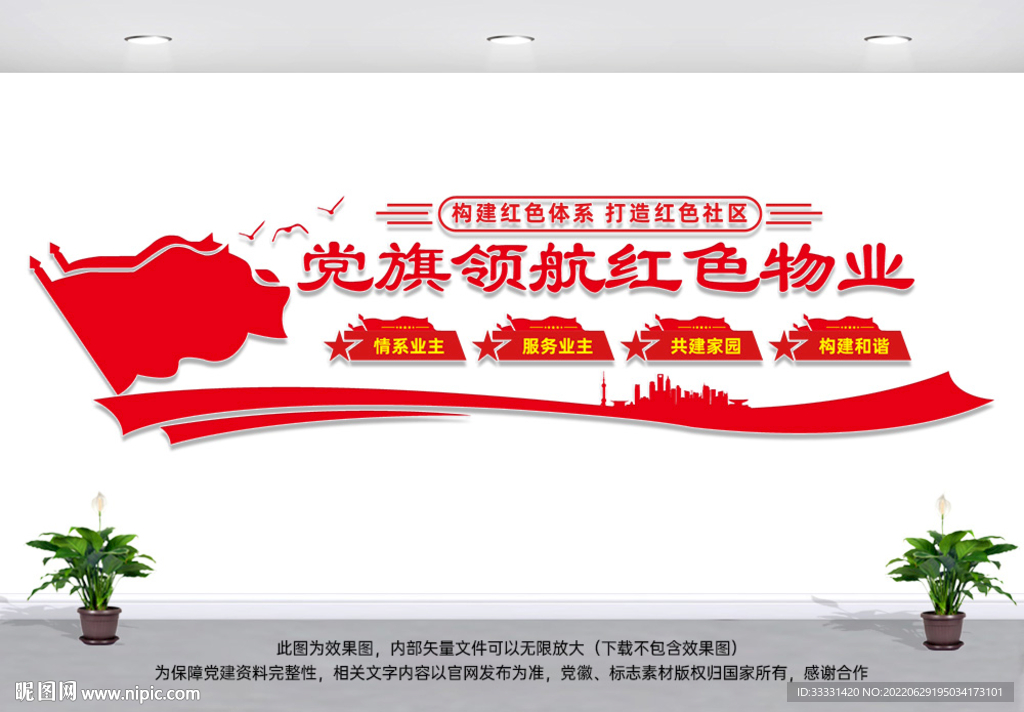 红色物业