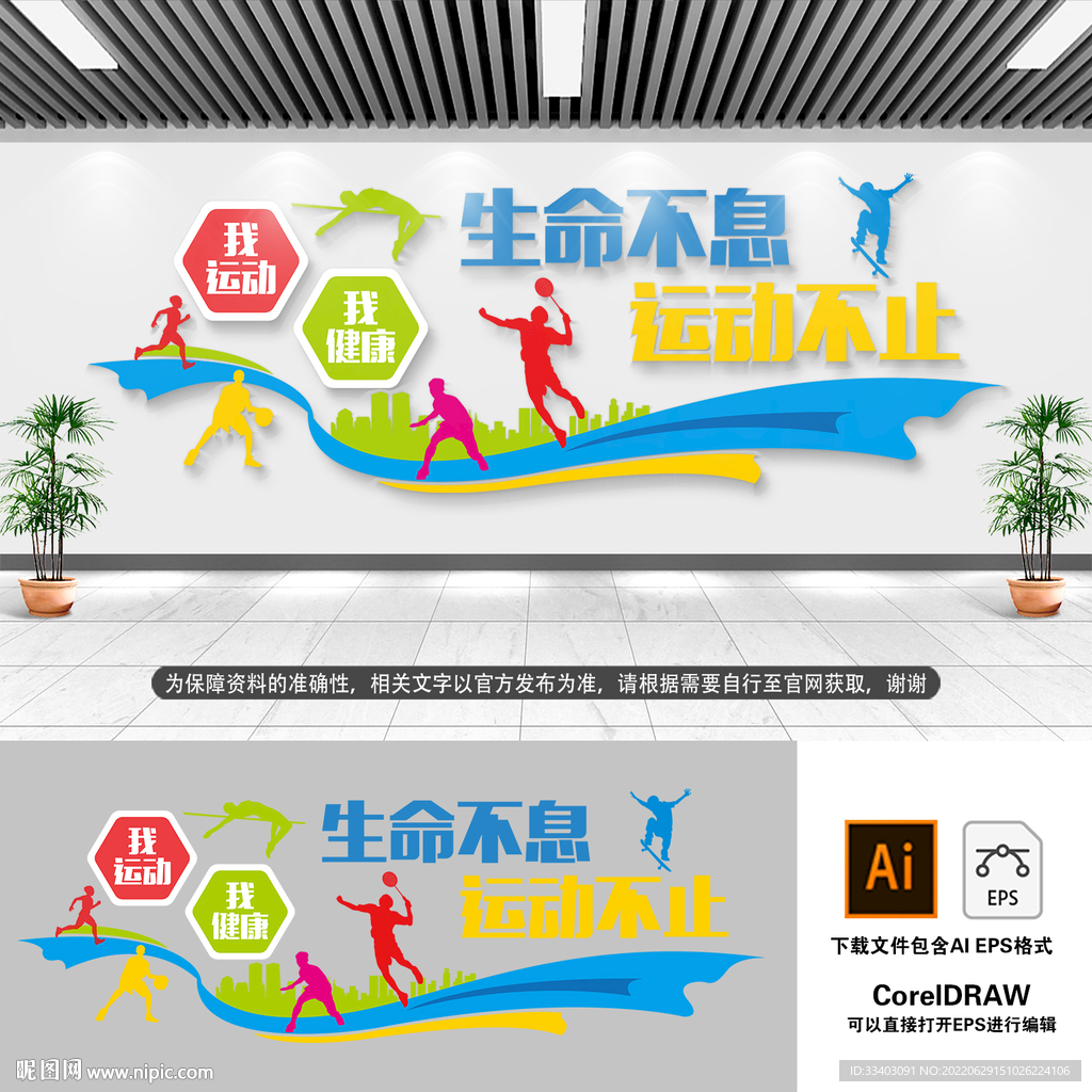 运动文化墙