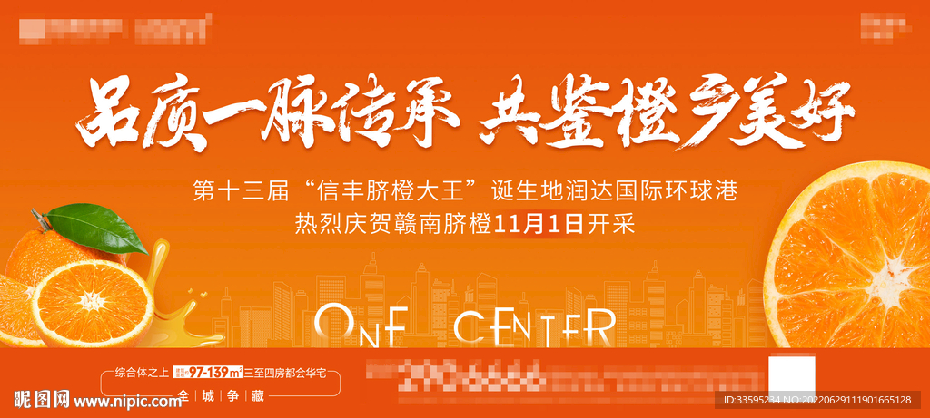 橙子活动
