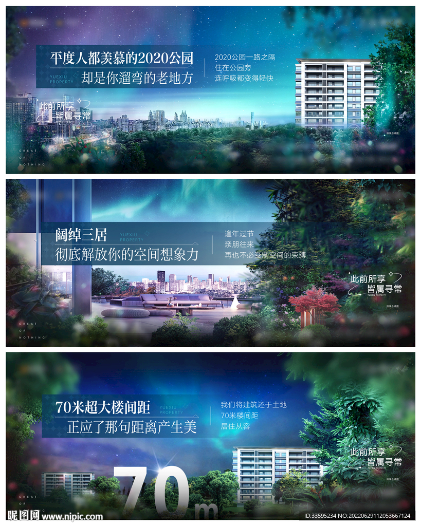 公园地产价值点