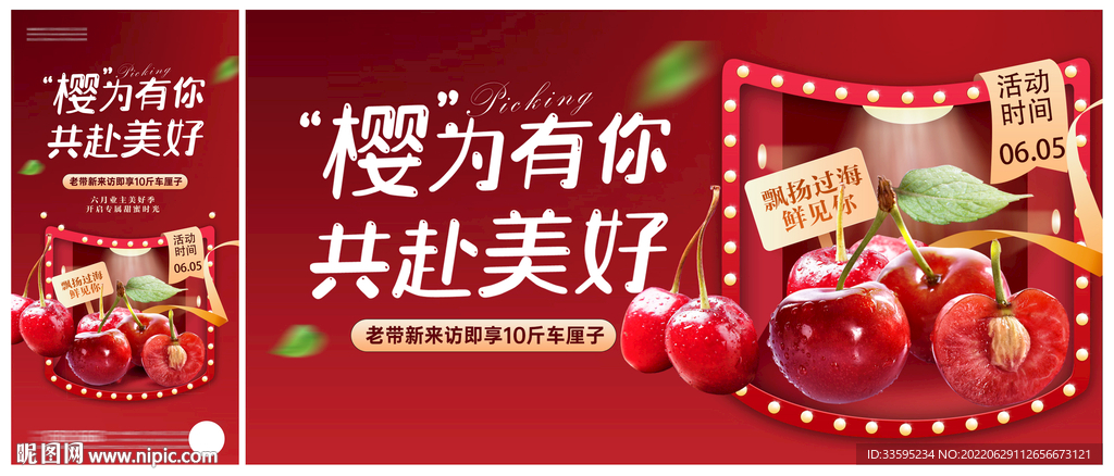 车厘子活动
