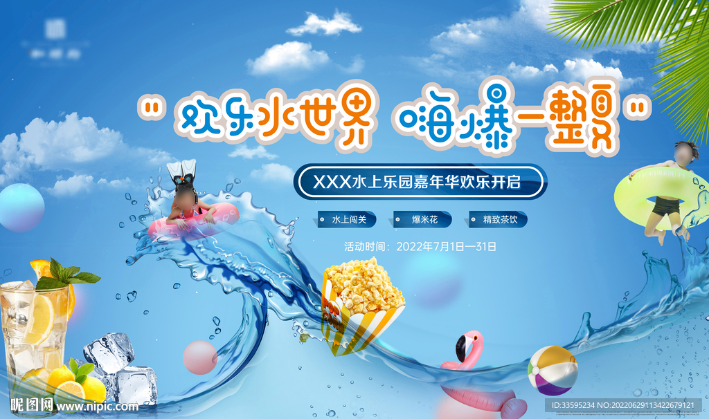 水上乐园