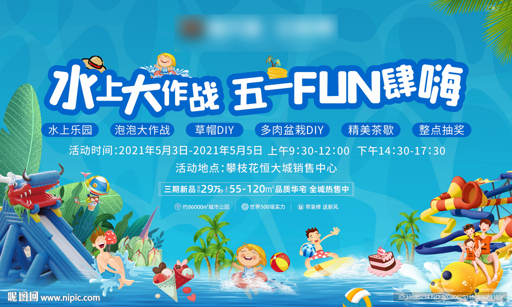水上乐园