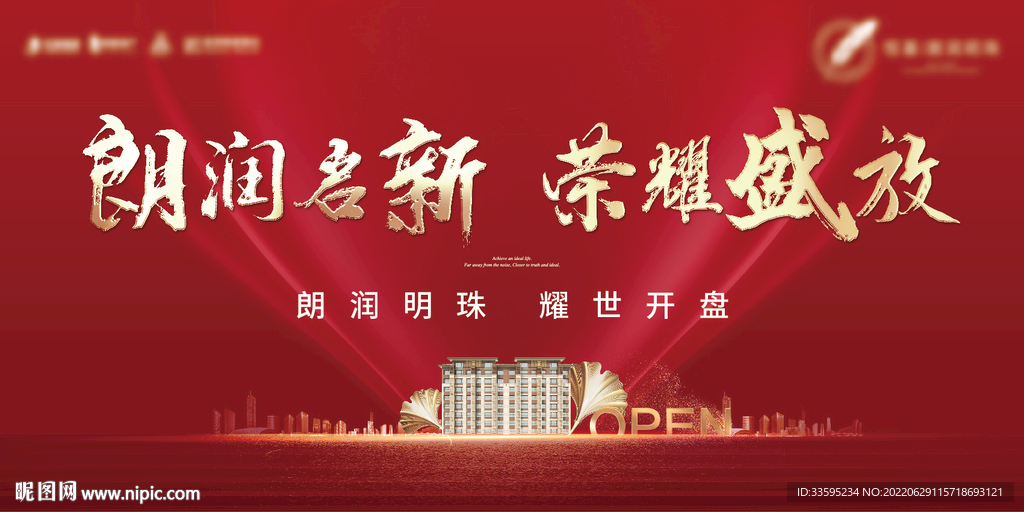 地产开盘 地产交房