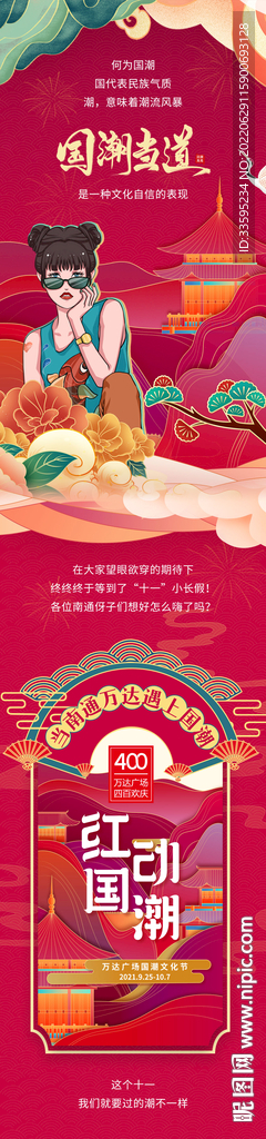 国潮活动