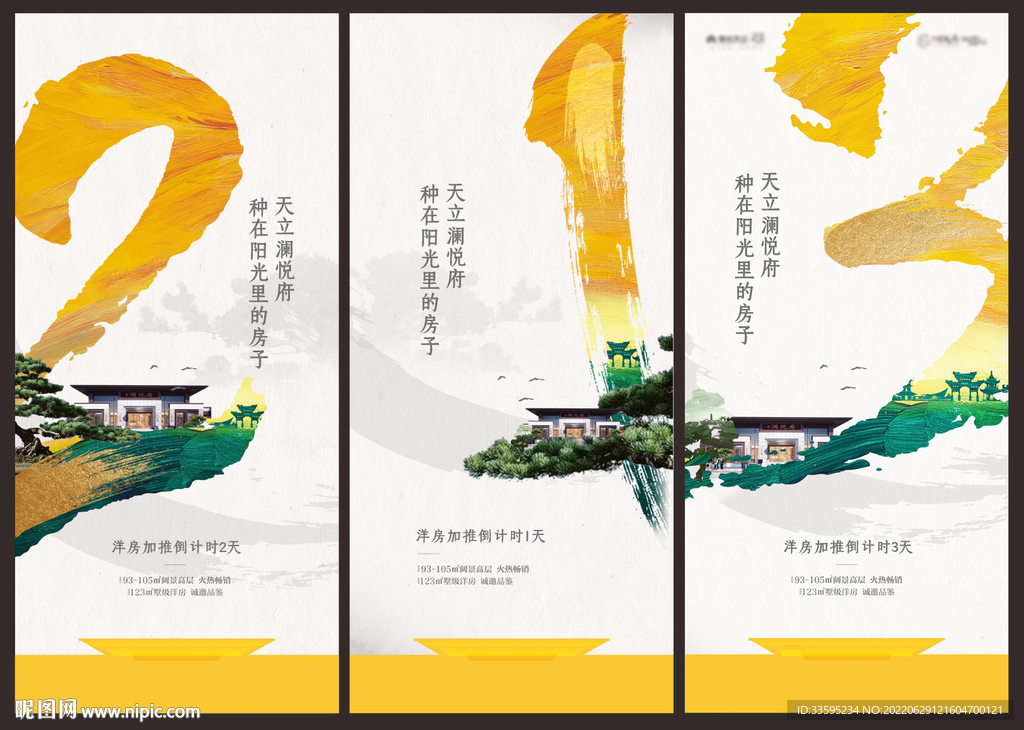 地产倒计时