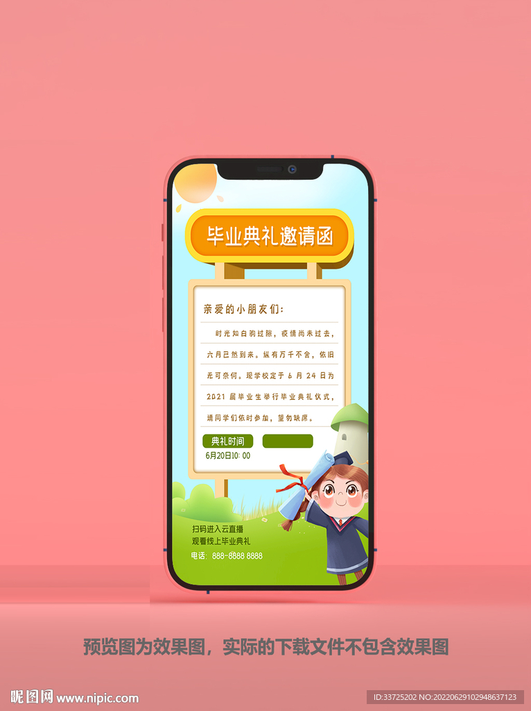 毕业贺卡