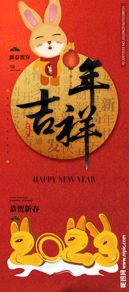 兔年吉祥