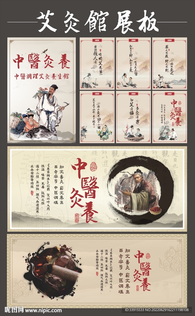 艾灸展板