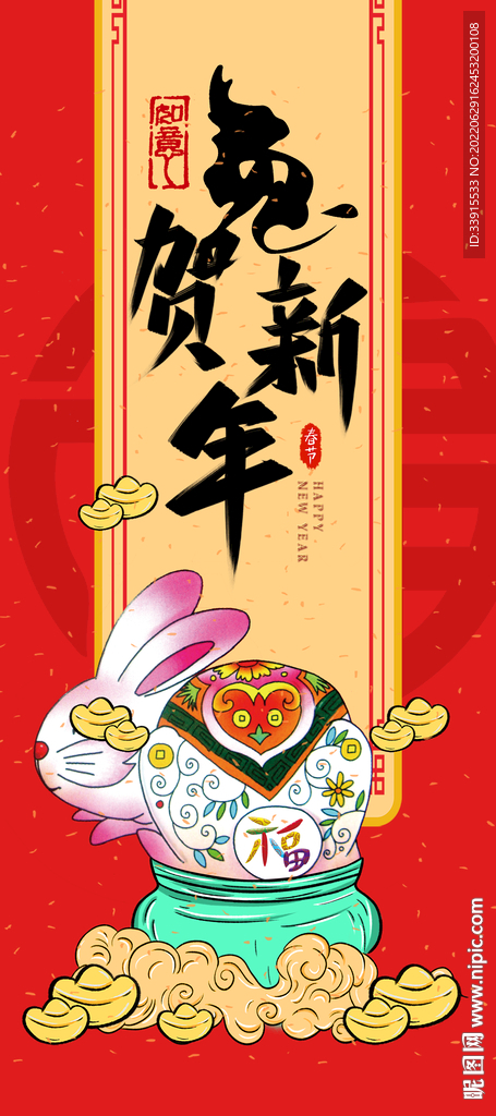 兔年吉祥